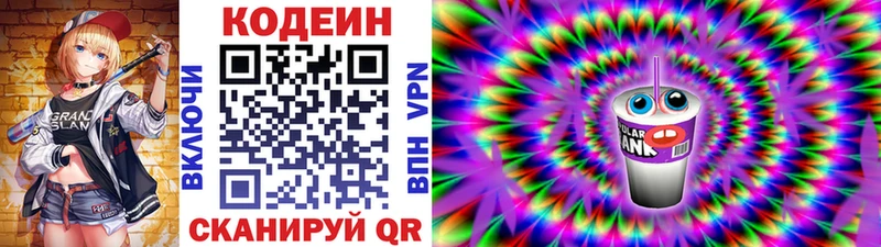 Codein напиток Lean (лин) Неман